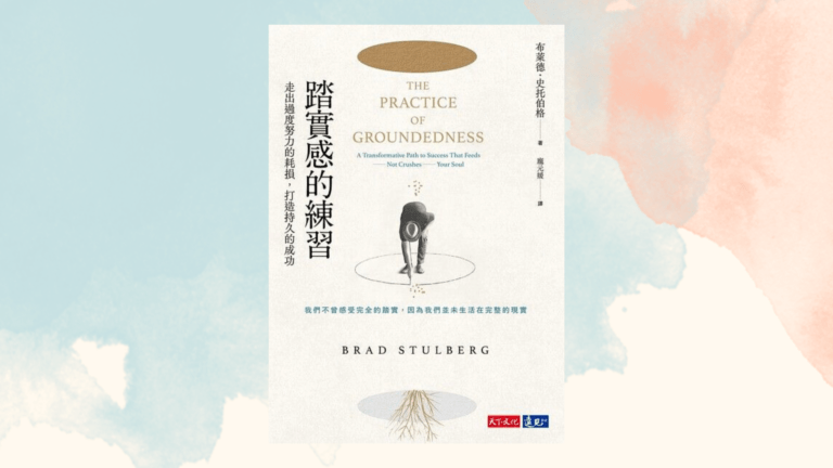 踏實感的練習書籍封面